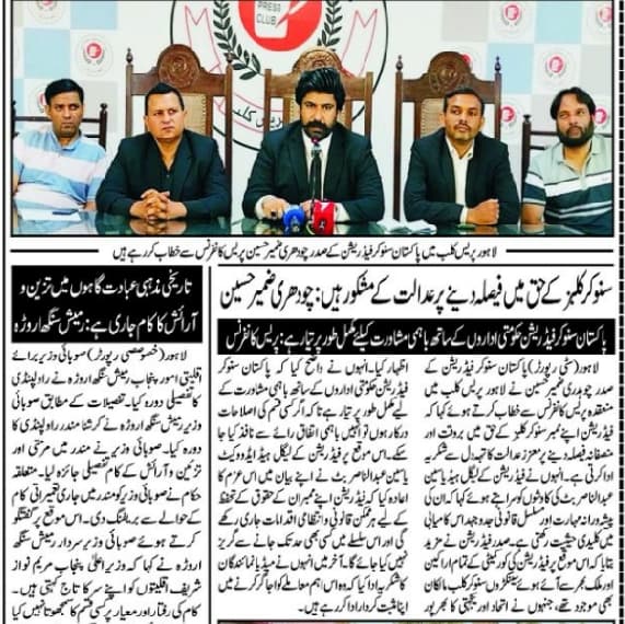 Press Conference by PSF Official team